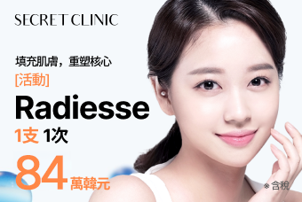 [活動] Radiesse product image
