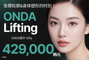 (首次访问) ONDA Lifting product image