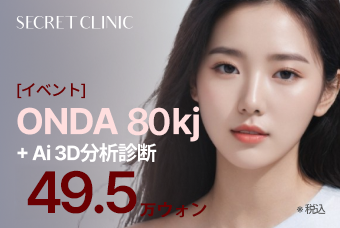 [イベント] ONDA 80kj + Ai 3D分析診断 product image