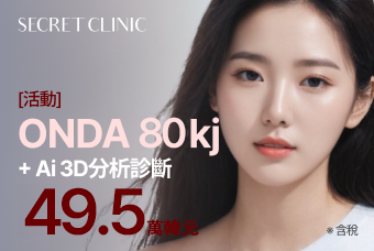 [活動] ONDA 80kj + Ai 3D分析診斷 product image