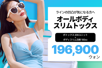 オールボディ スリムトックス product image