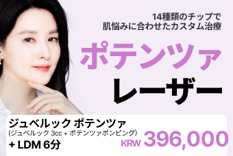 ポテンツァレーザー product image