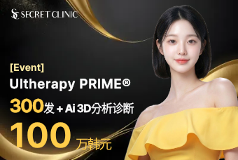 Ultherapy Prime® 300发 + AI 3D分析诊断 product image