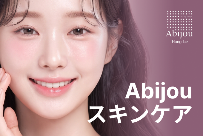 Abijou スキンケア product image