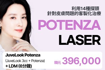 JuveLook Potenza (JuveLook 3cc + Potenza) + LDM (6分鐘) product image