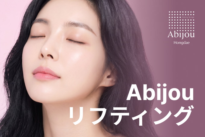Abijou リフティング product image