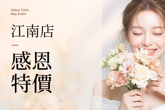 5月感謝優惠 product image