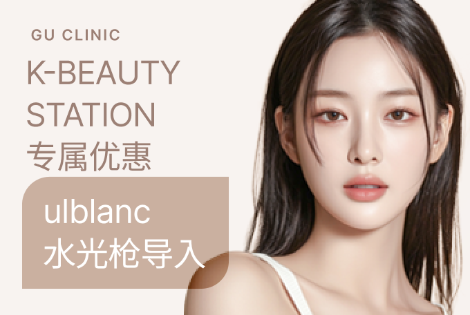 ulblanc水光枪导入 product image