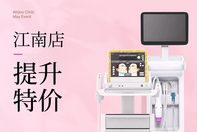 Ultherapy·Thermage 特价 product image