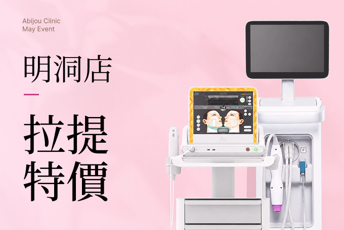 Ultherapy·Thermage 優惠 product image
