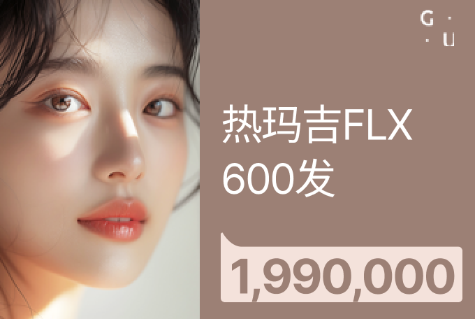 热玛吉FLX 600发 product image