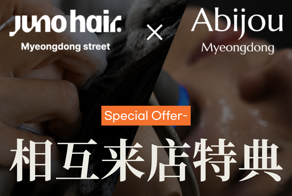 ABIJOUご利用者様限定ヘア・頭皮ケア特典 product image