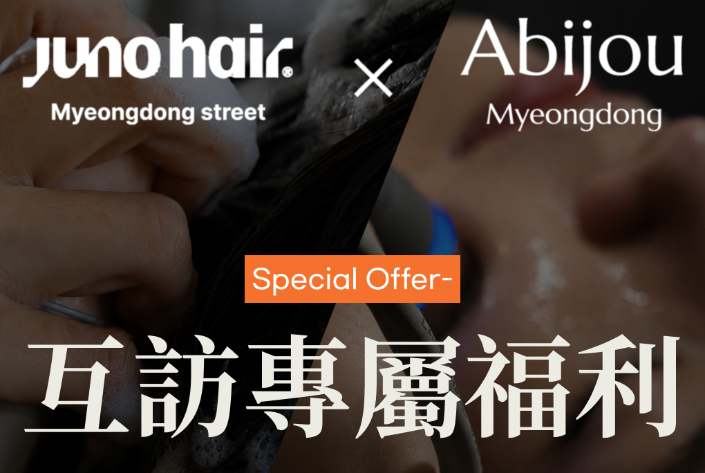 ABIJOU 顧客專屬髮型與頭皮護理福利 product image
