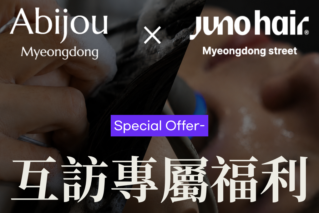 JUNO HAIR 顧客專屬肌膚療程福利 product image