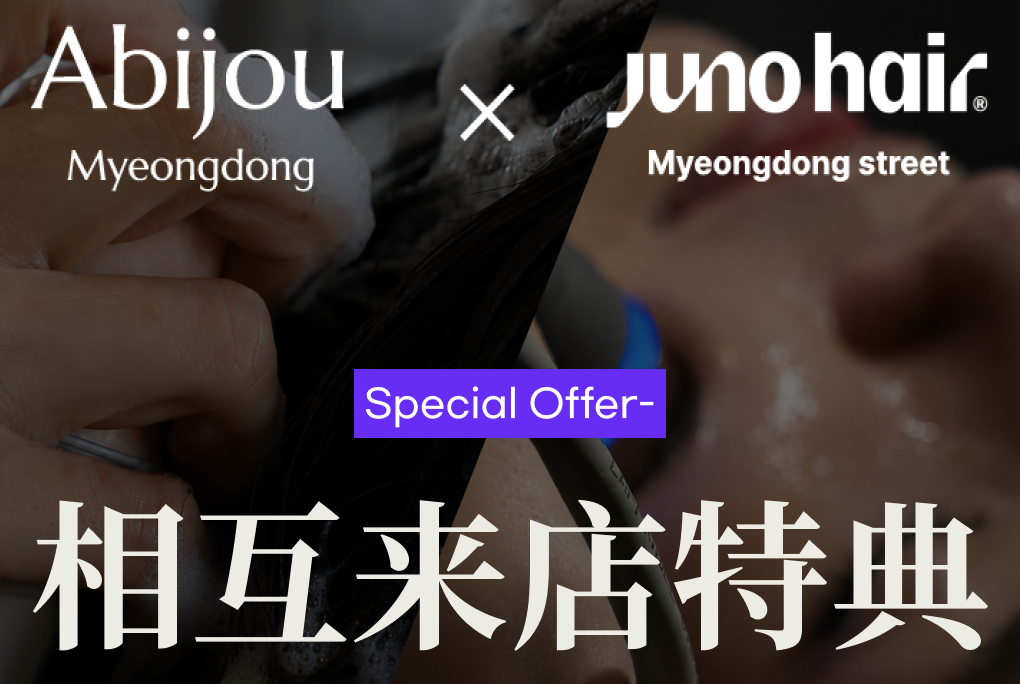 JUNO HAIRご利用者様限定肌施術特典 product image