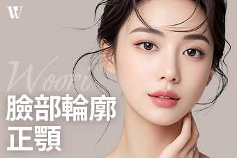 WOORI 臉部輪廓正顎 product image