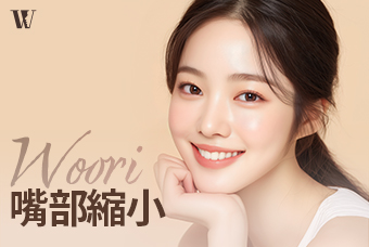 WOORI 嘴部縮小 product image