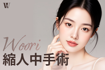 WOORI 縮人中手術 product image