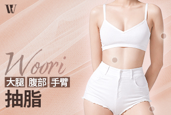 WOORI 抽脂 product image