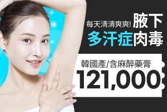  腋下多汗症肉毒 product image