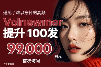 Volnewmer 提升 100发 product image