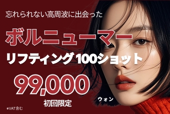 ボルニューマーリフティング product image