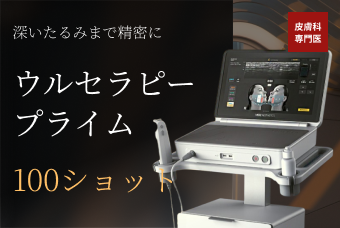 Timeless ウルセラピー プライム product image