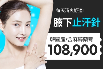  腋下止汗針 product image