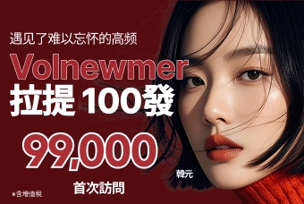 Volnewmer 拉提 100發 product image