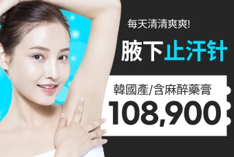  腋下止汗针 product image