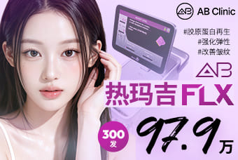热玛吉FLX300发 product image