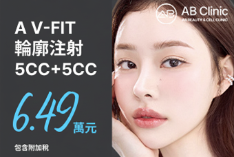 AV-FIT 輪廓注射  5cc+5cc  product image