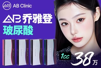 乔雅登玻尿酸 product image