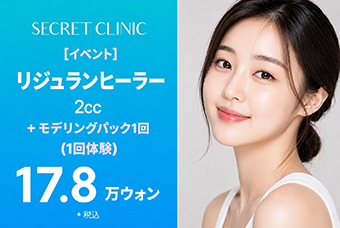 [イベント] リジュラン  ヒーラー ＋モデリングパック (1回体験) product image