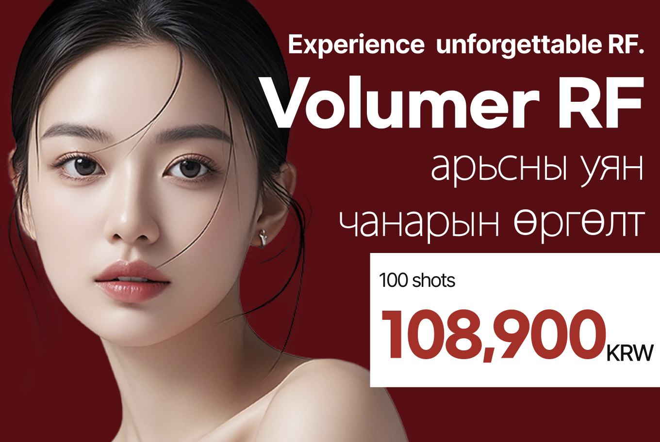 Volnewmer RF арьсны уян чанарын lifting product image