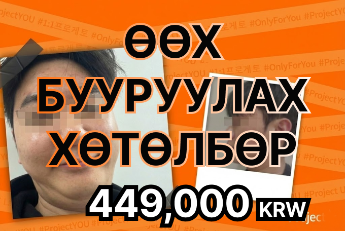 Өөх бууруулах хөтөлбөр product image