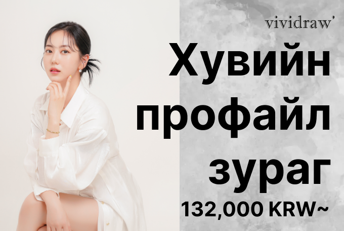 Хувийн профайл зураг product image