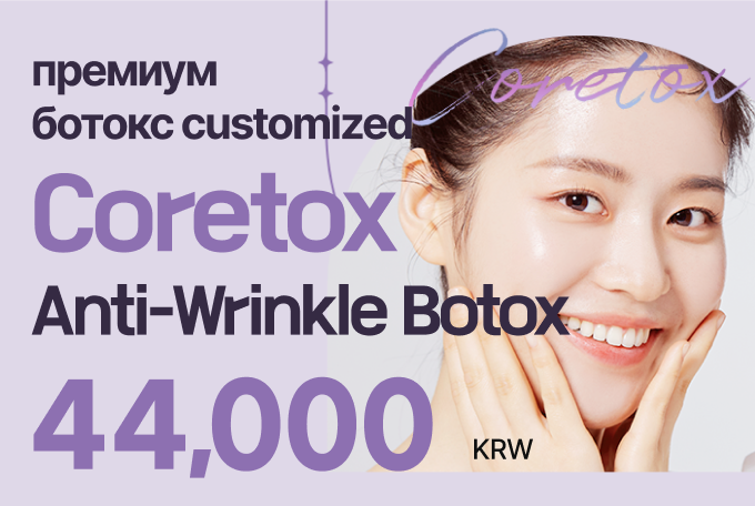 Coretox премиум botox customized product image