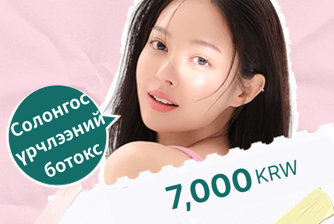 Солонгос үрчлээний botox product image