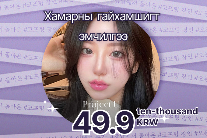 Хамарны гайхамшигт эмчилгээ product image