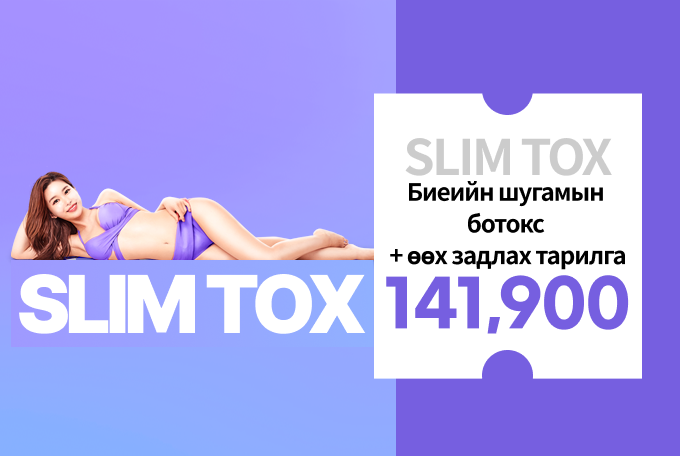 Биеийн шугамын botox + өөх задлах тарилга product image