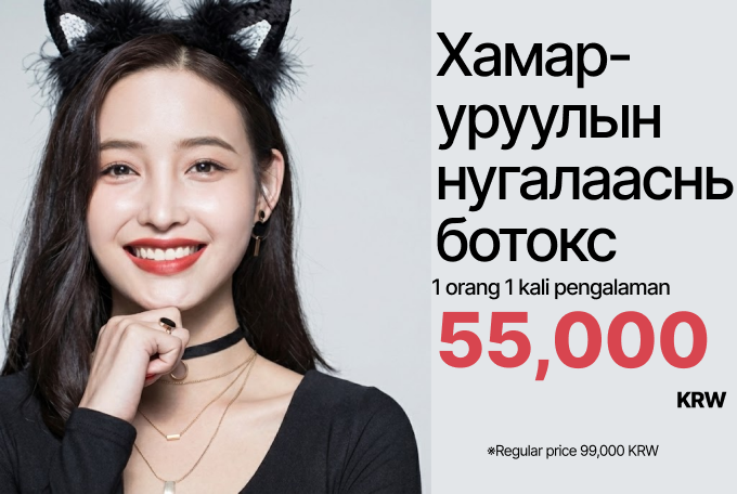 Хамар-уруулын нугалаасны botox product image