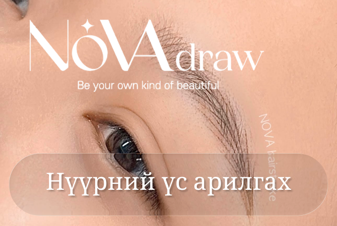 Нүүрний үс арилгах product image