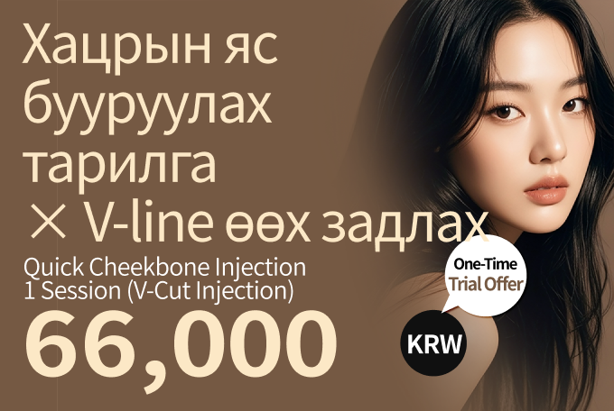 Хацрын яс бууруулах тарилга × V-line өөх задлах product image