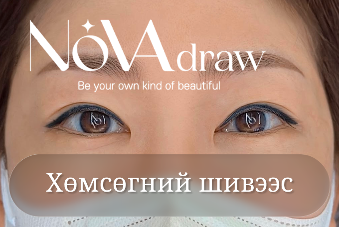 Хөмсөгний шивээс product image