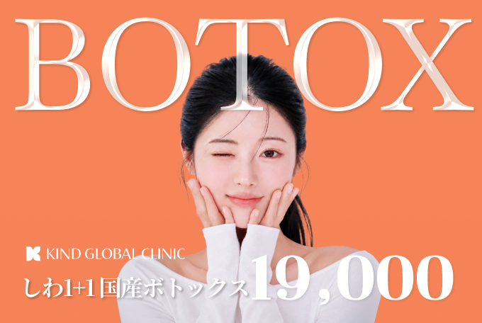 しわ1+1 国産ボトックス product image