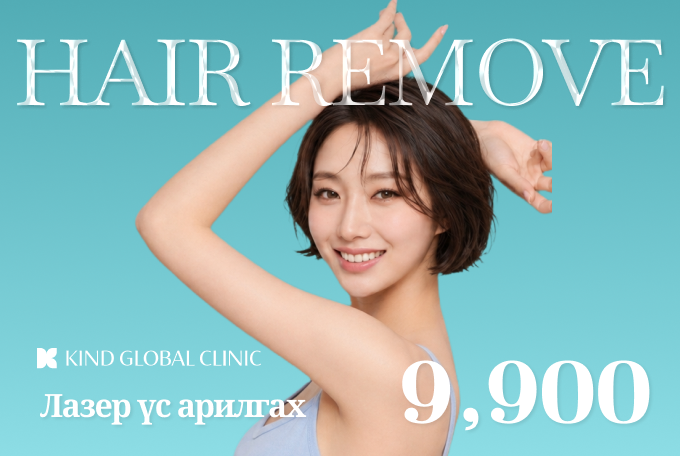 Лазер үс арилгах product image