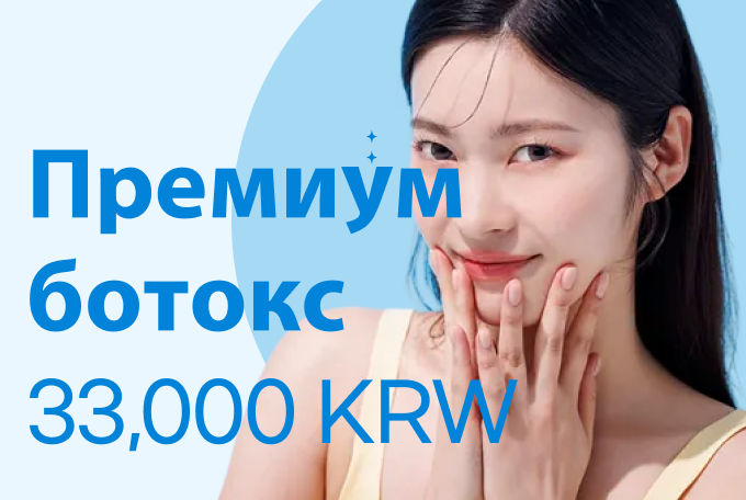 Coretox премиум botox эмчилгээ product image