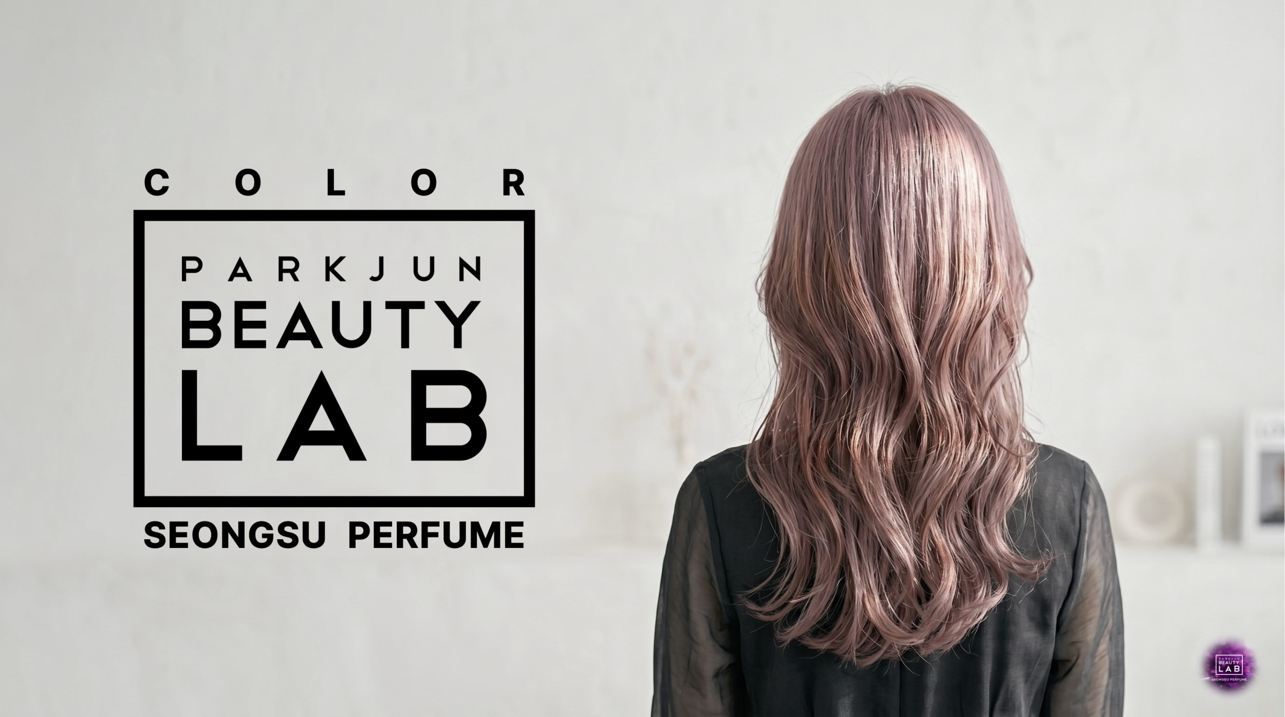 朴俊美发沙龙 圣水香水店(Parkjun Seongsu Perfume)