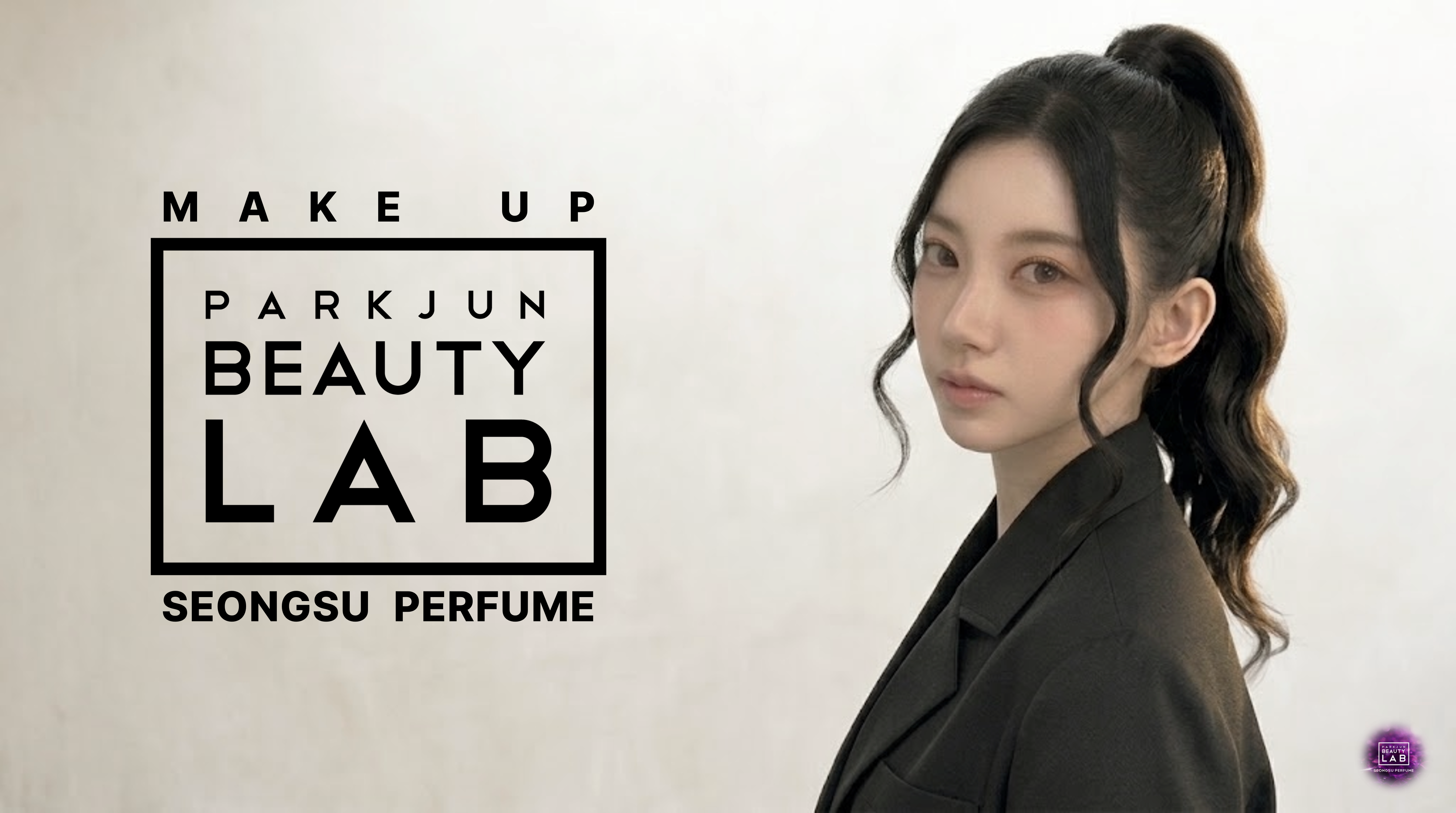 朴俊美发沙龙 圣水香水店(Parkjun Seongsu Perfume)